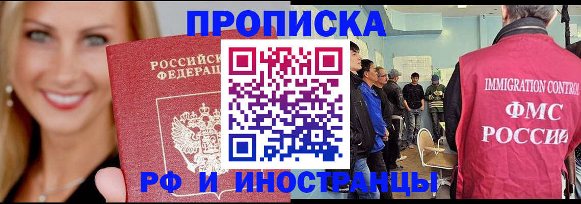 прописка штамп в Владивостоке