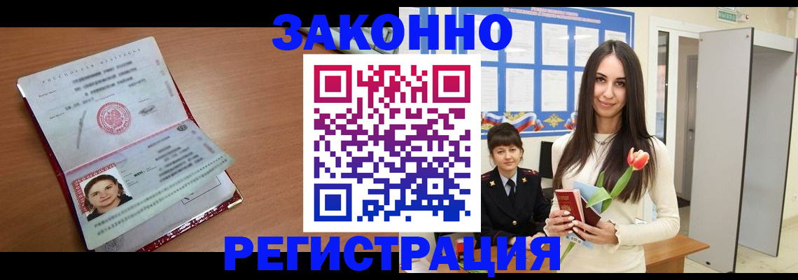 регистрация в Владивостоке