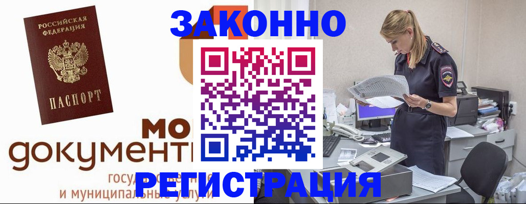 временная регистрация для всех в Владивостоке