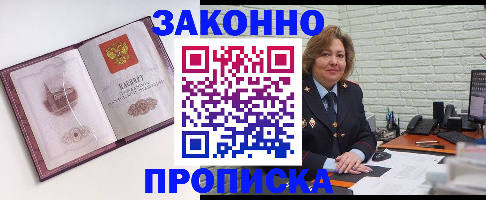 временная прописка в Владивостоке