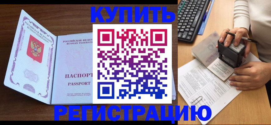 временная регистрация гарантия в Владивостоке