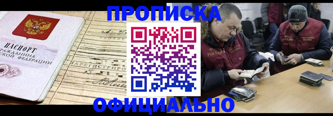 прописка регистрация в Владивостоке